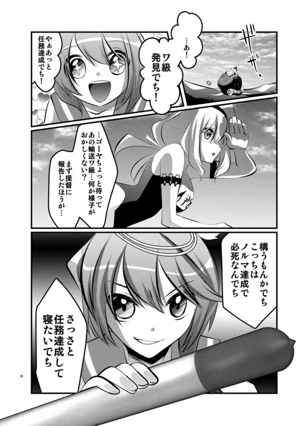 補給島風 Page.25