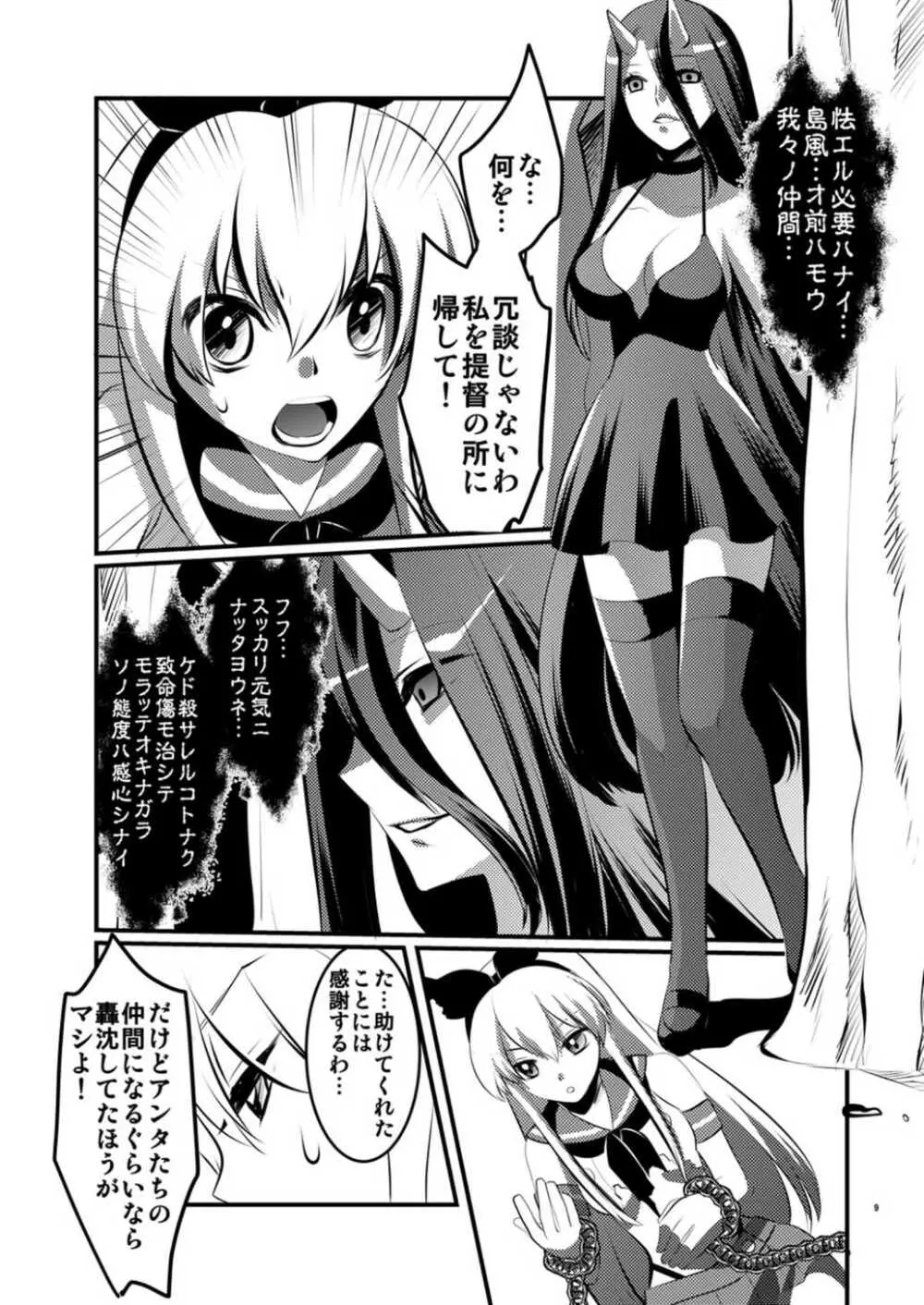 補給島風 Page.8