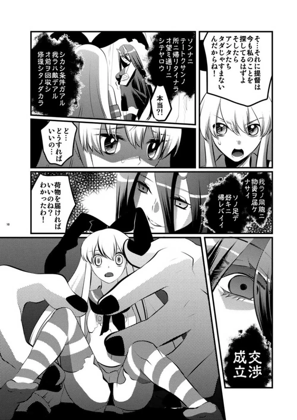 補給島風 Page.9