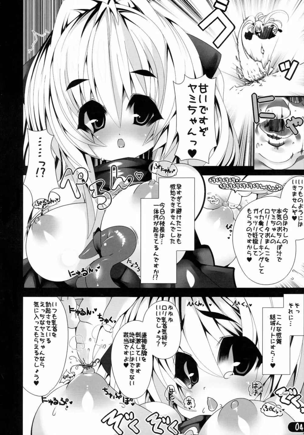 ニュルニュルニョロニョロヤミヤミ Page.4