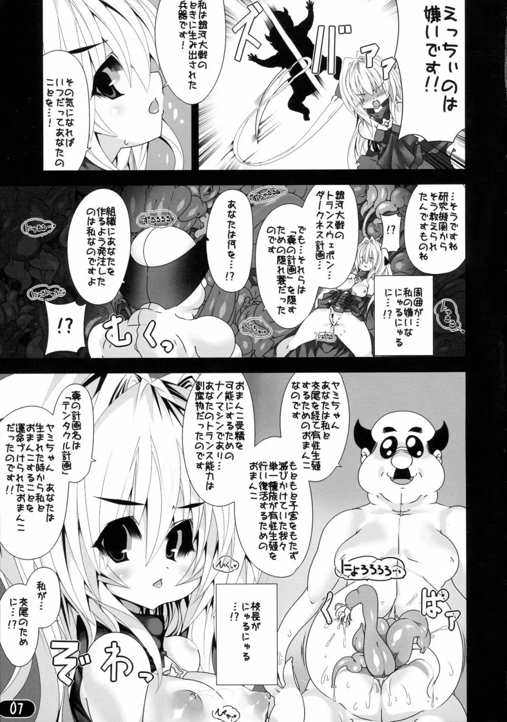 ニュルニュルニョロニョロヤミヤミ Page.7