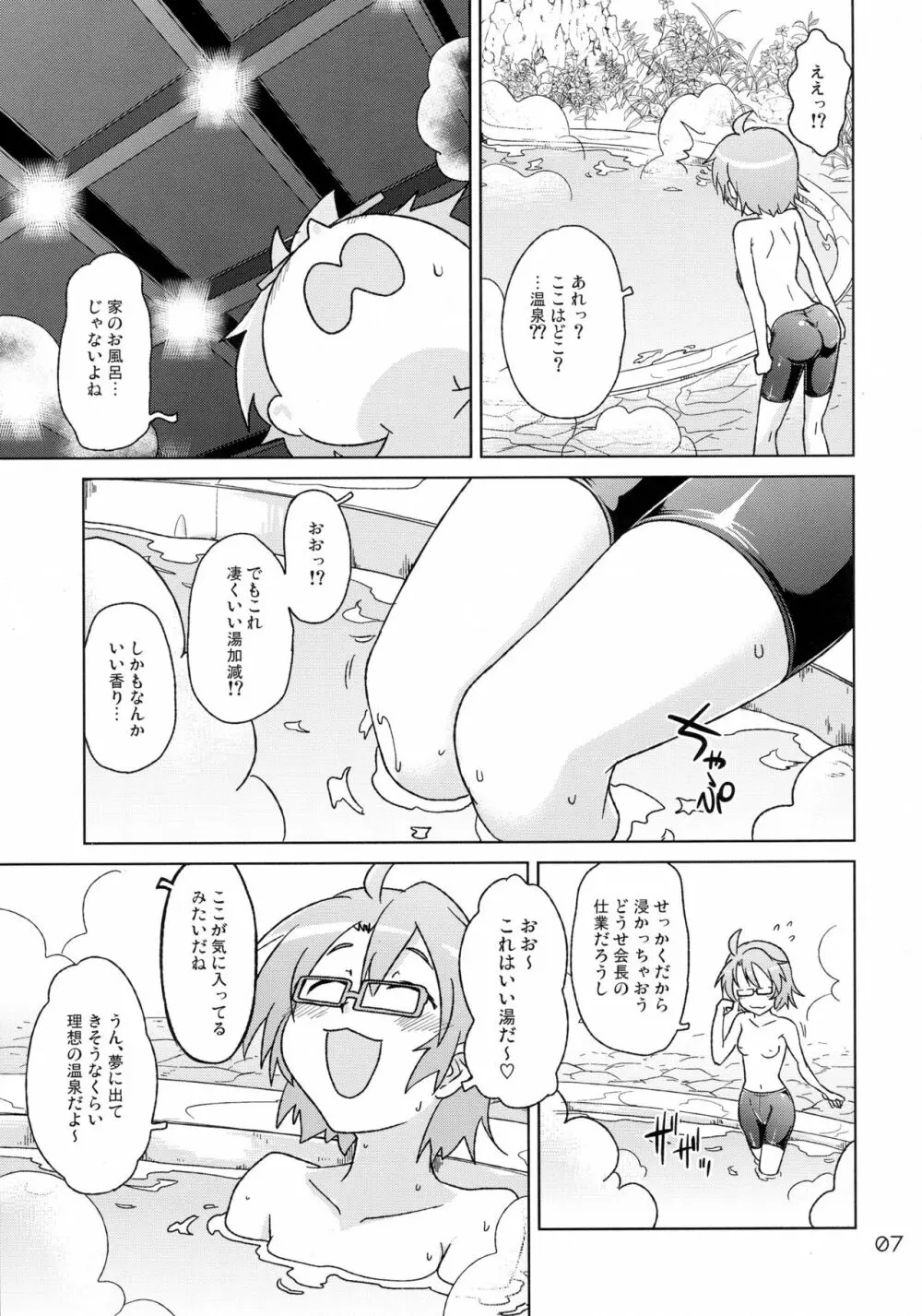 お風呂場でスパッツ Page.7