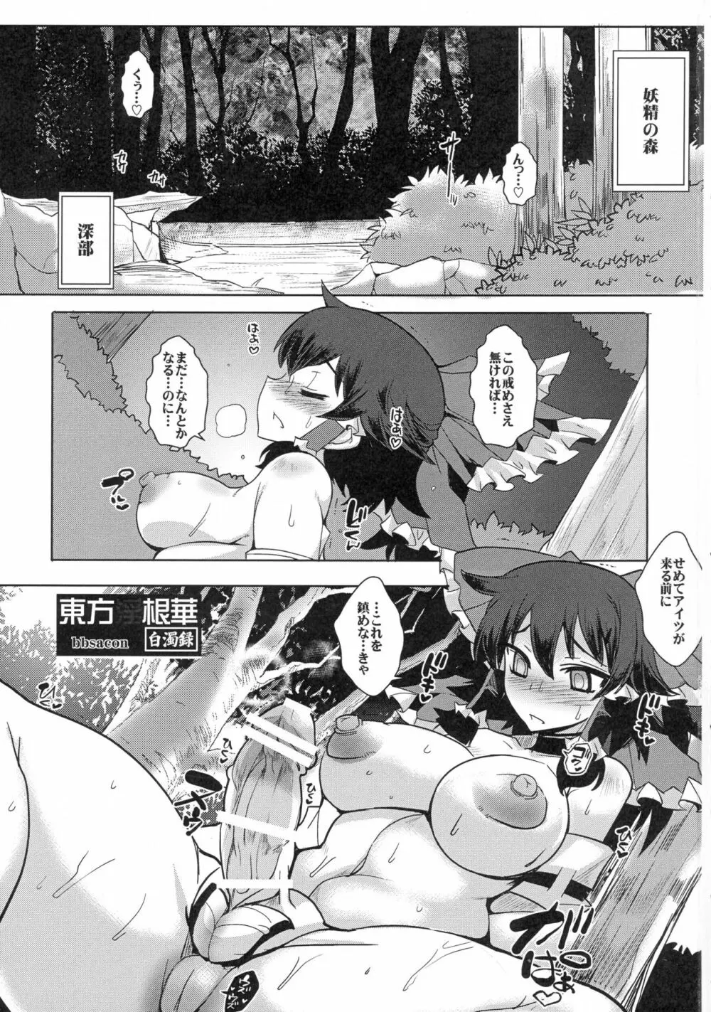 東方淫根華 白濁録 Page.3