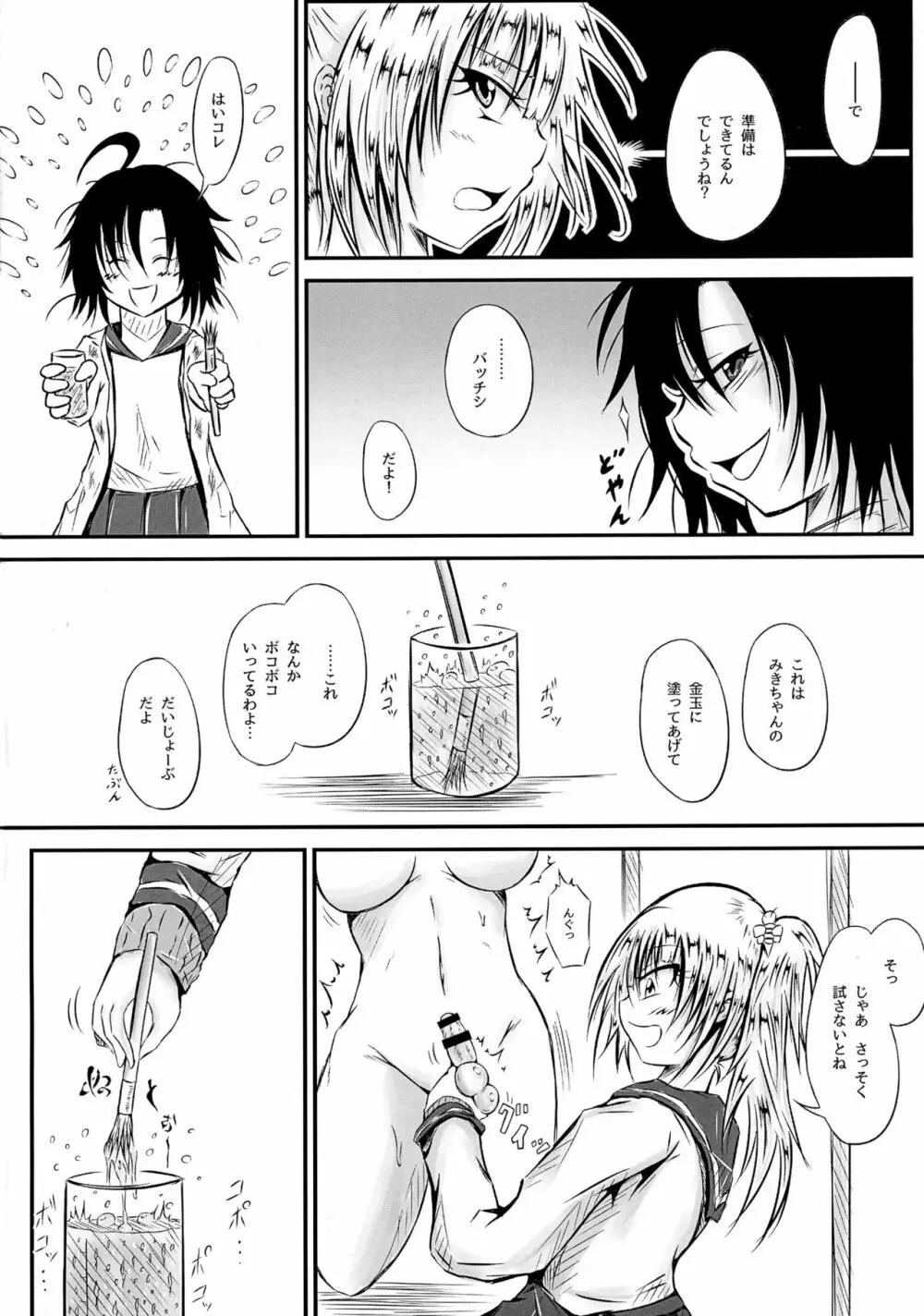 ふたなり快楽玉地獄3 Page.17