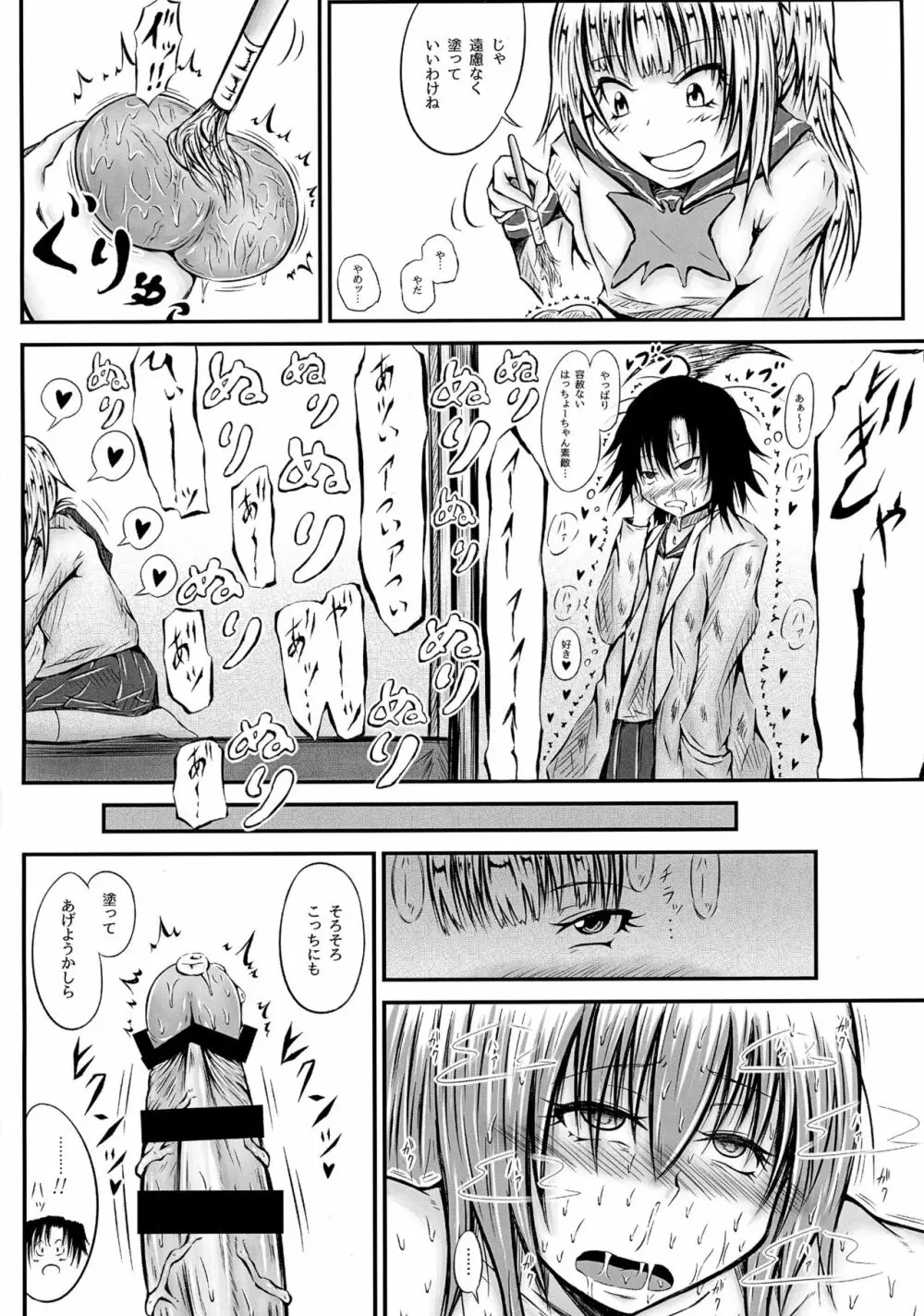 ふたなり快楽玉地獄3 Page.19