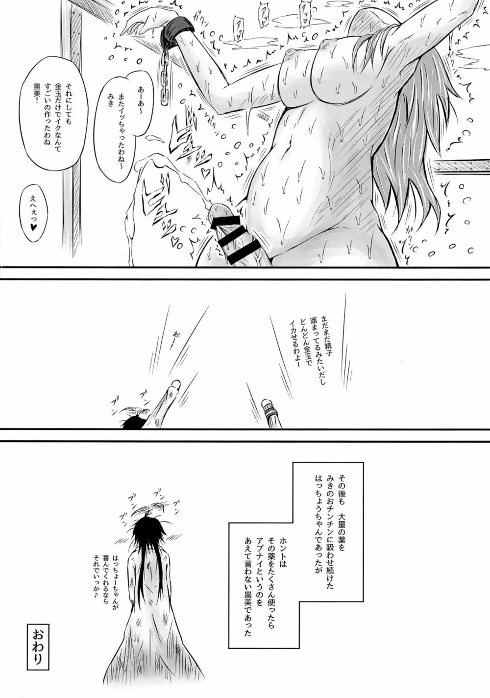 ふたなり快楽玉地獄3 Page.23