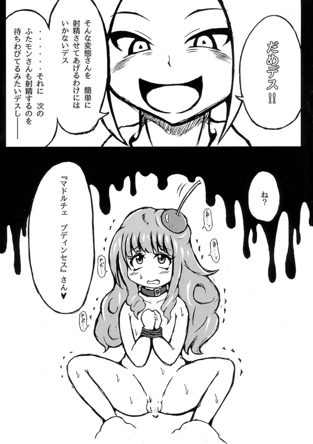 ふたなりツアーガイド Page.11