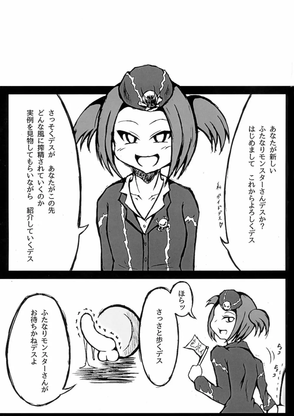 ふたなりツアーガイド Page.3