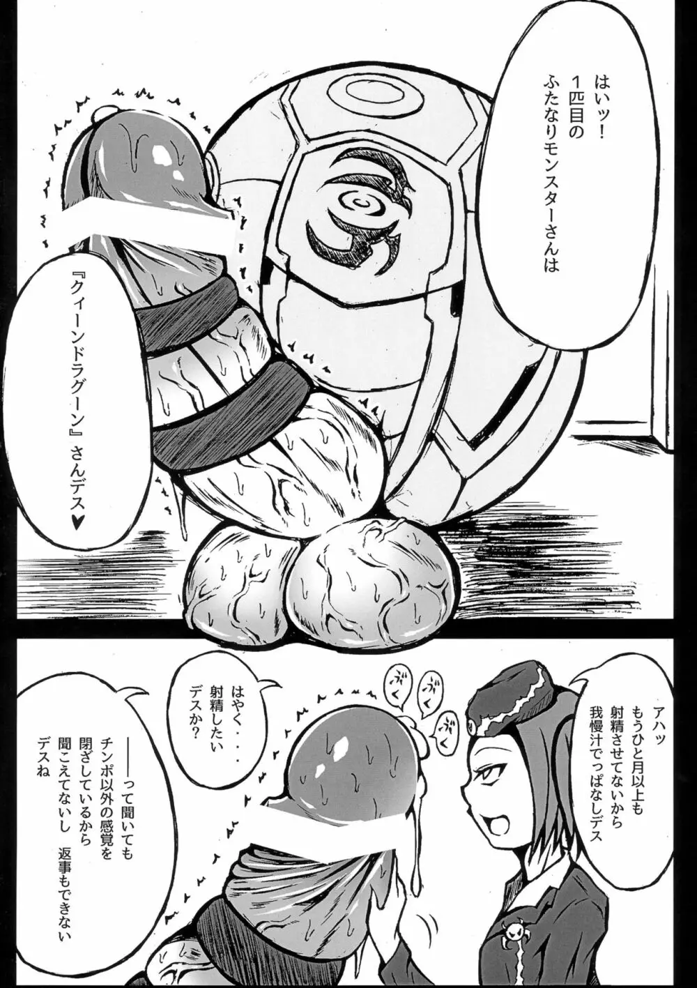 ふたなりツアーガイド Page.4