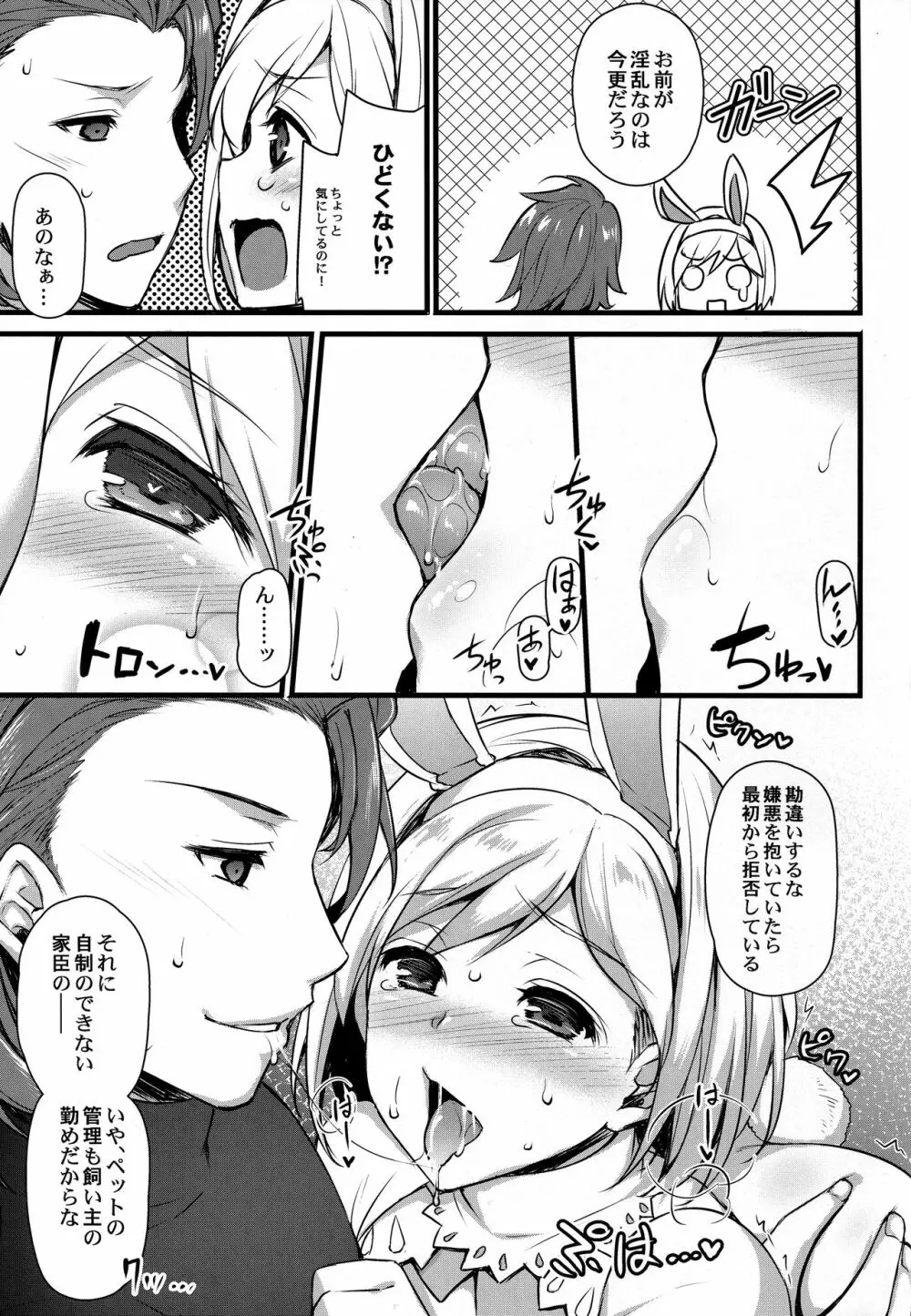 発情セージと炎帝がスケベする Page.11