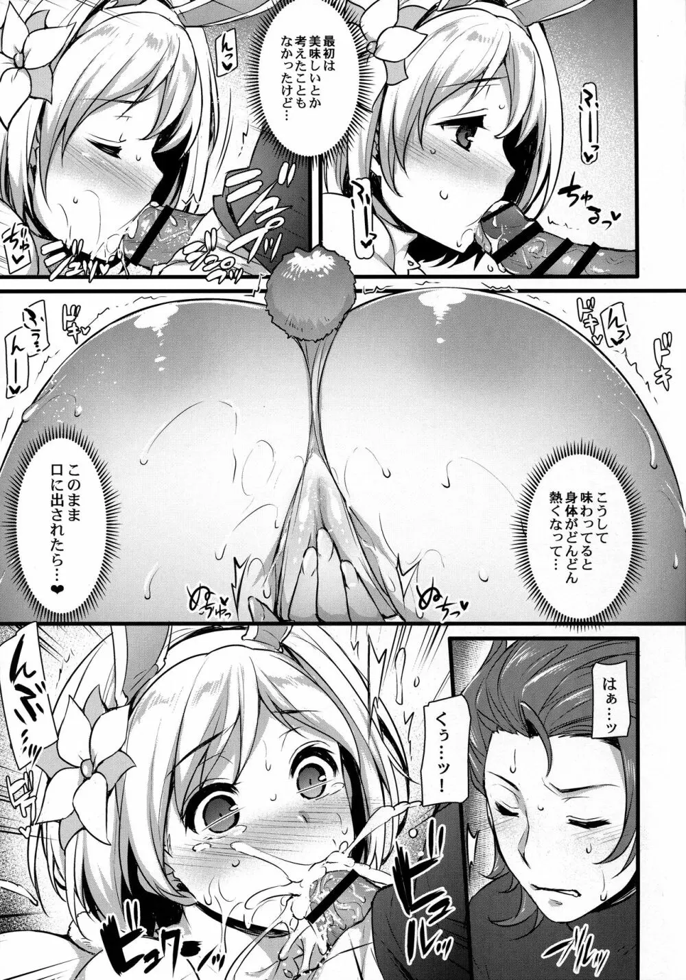 発情セージと炎帝がスケベする Page.7