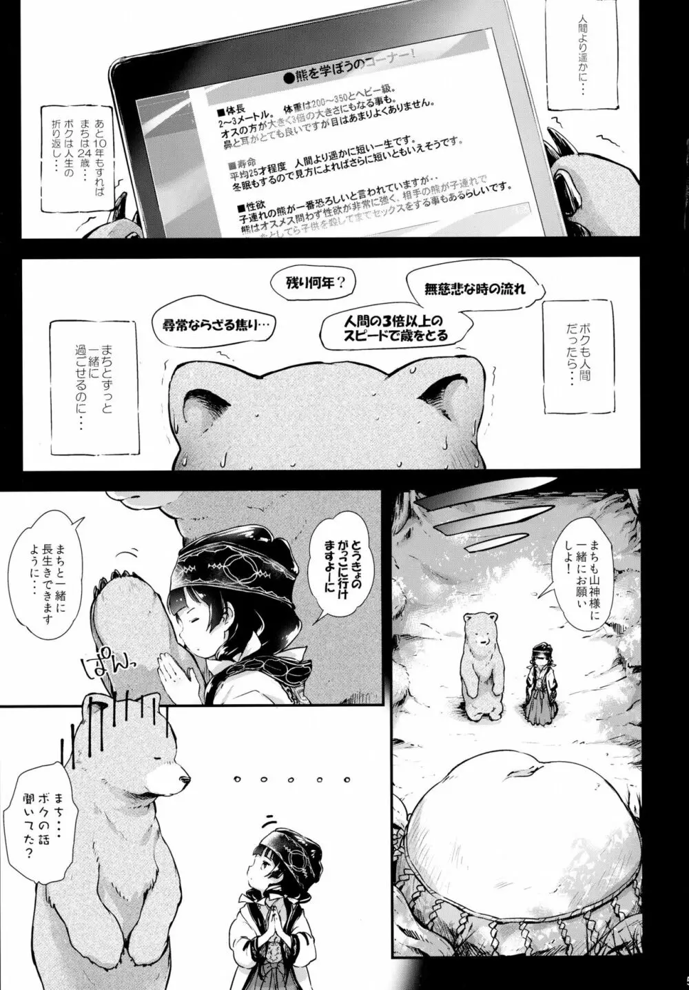 とろ娘9 まちとろりっくまぁ～ Page.5