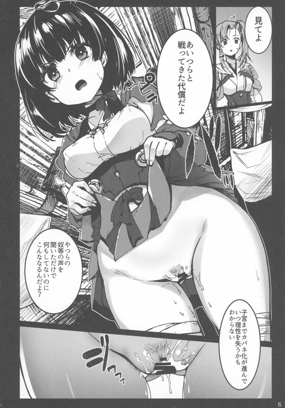 淫欲城のカバネリ Page.6