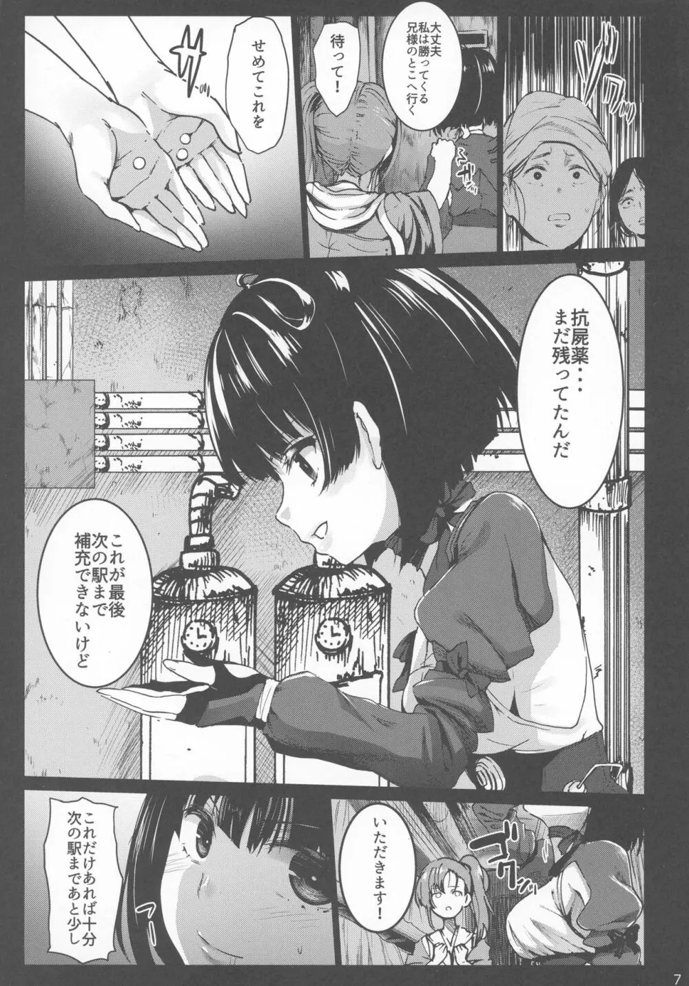 淫欲城のカバネリ Page.7