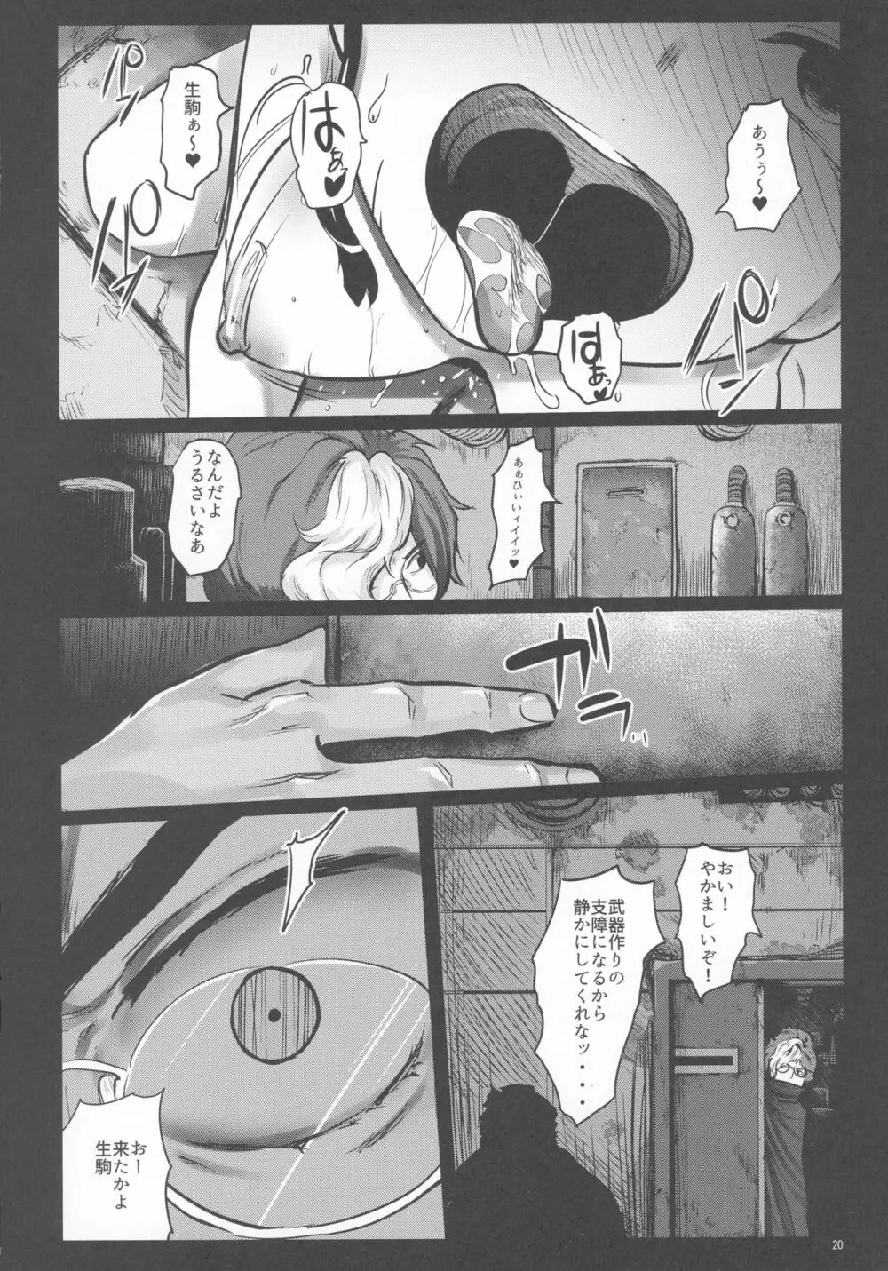 甲鉄城のネトラレ -催眠煙草で性感地獄- Page.20