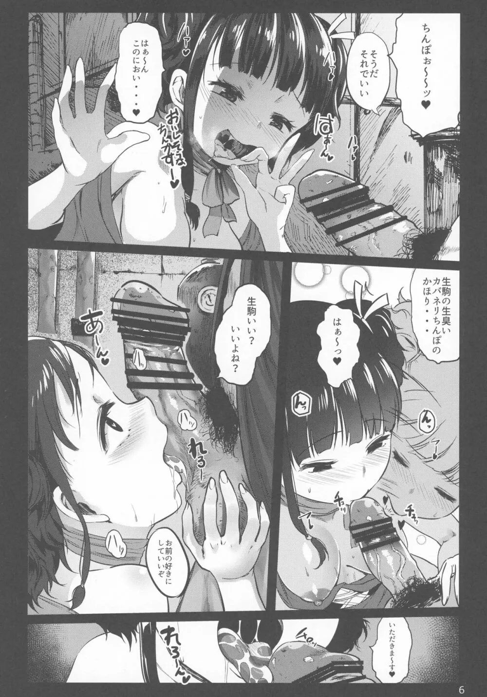 甲鉄城のネトラレ -催眠煙草で性感地獄- Page.6