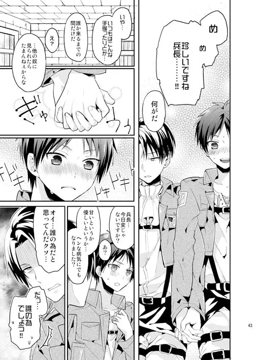 人類最強も彼には甘い Page.12