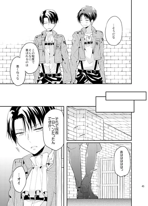 人類最強も彼には甘い Page.14