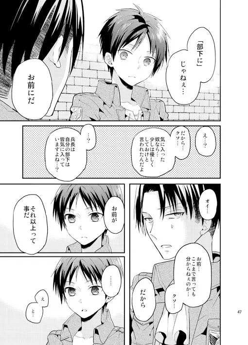 人類最強も彼には甘い Page.16