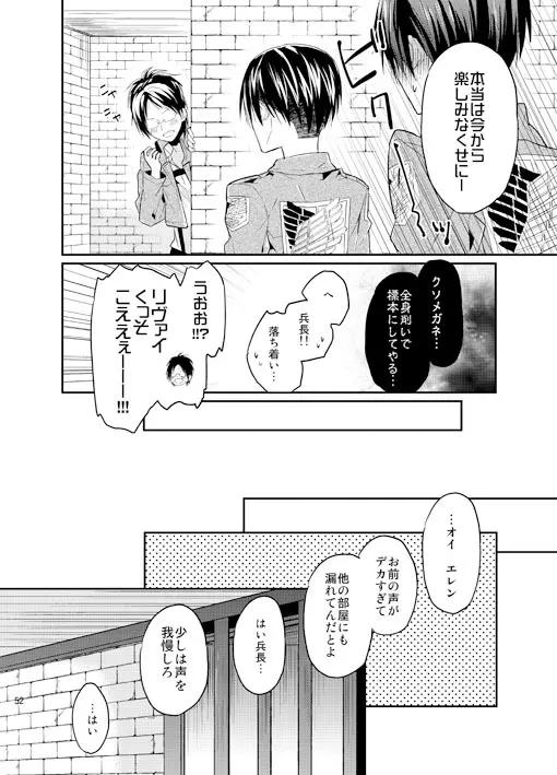 人類最強も彼には甘い Page.21