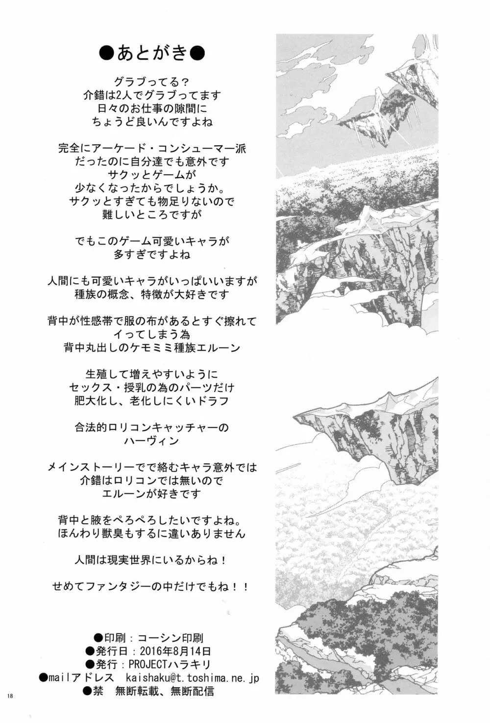 攻め攻めジータちゃん騎空団 Page.18