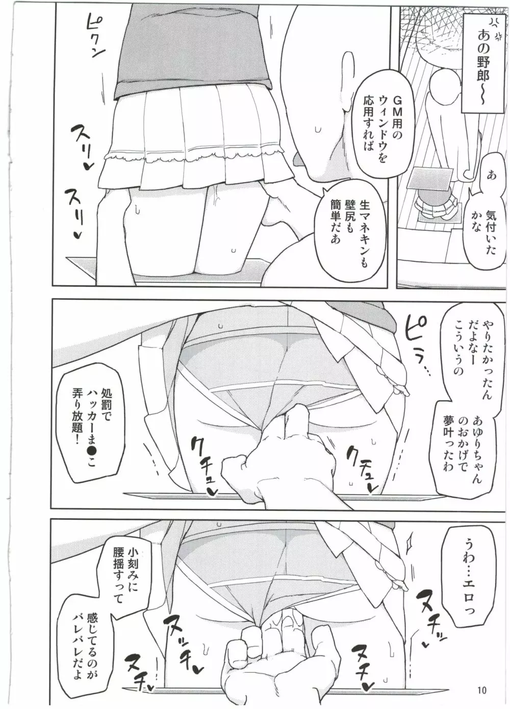 ネバーランドでつかまえてAlter Page.10