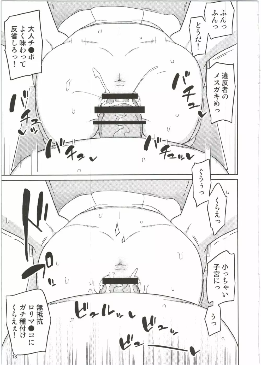 ネバーランドでつかまえてAlter Page.13