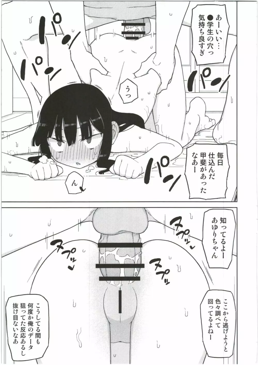 ネバーランドでつかまえてAlter Page.19