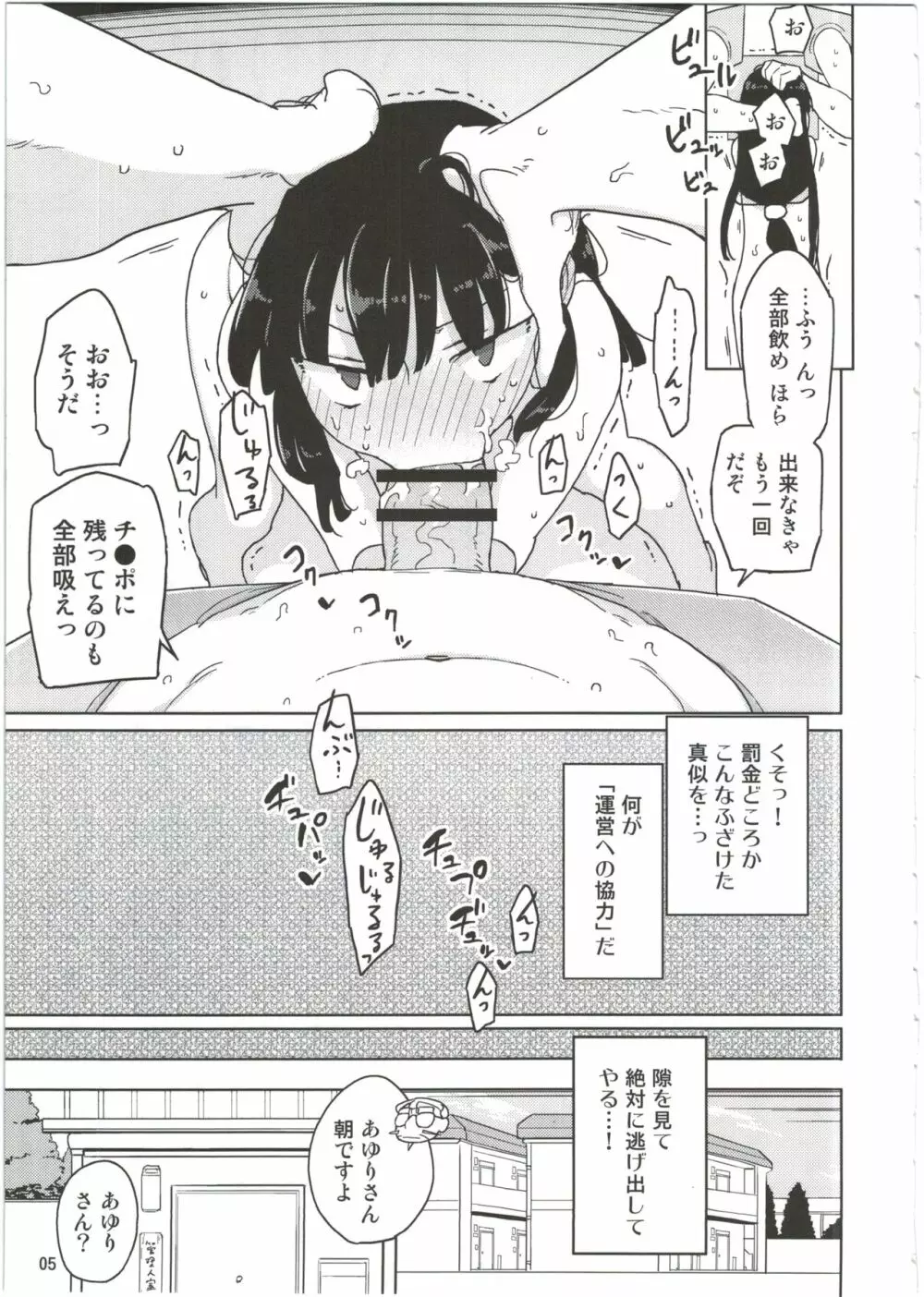 ネバーランドでつかまえてAlter Page.5