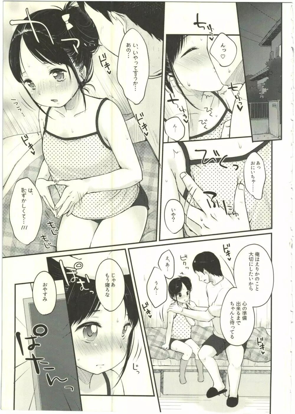 妹裏垢 Page.5