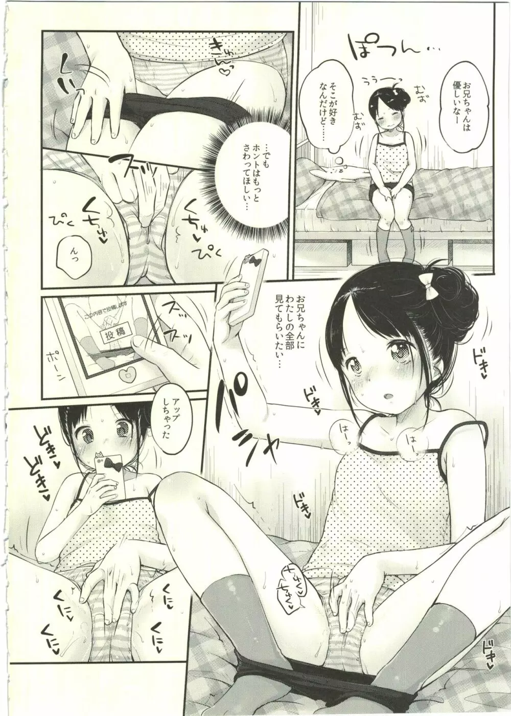 妹裏垢 Page.6