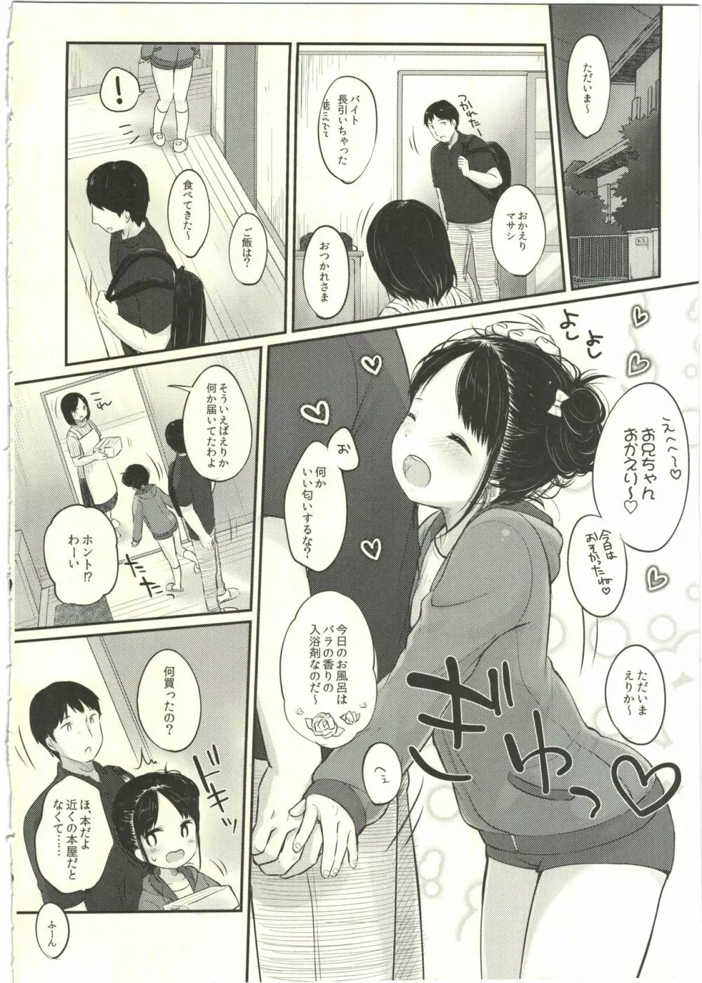 妹裏垢 Page.8