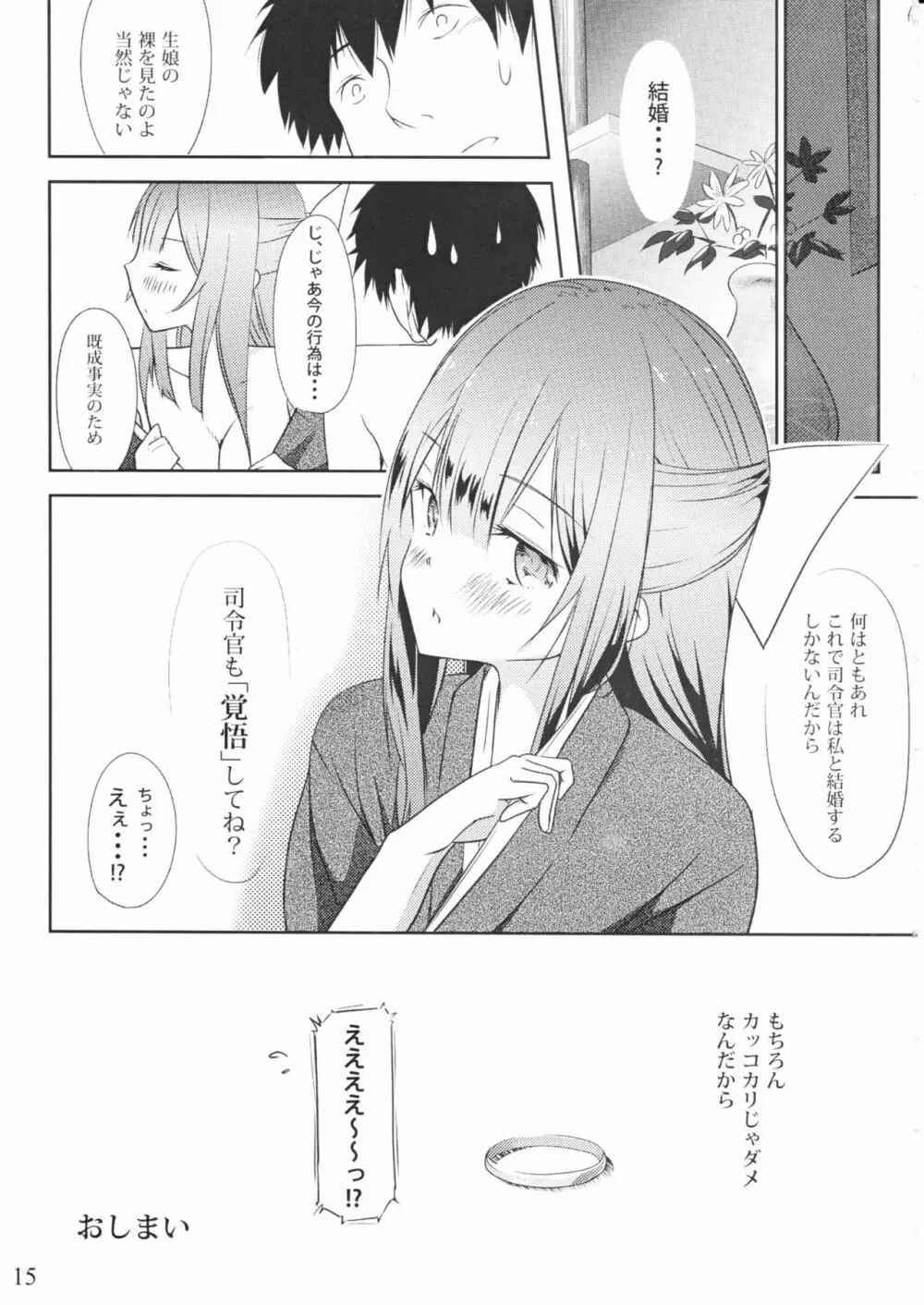 神風とぱっこぱこ Page.15