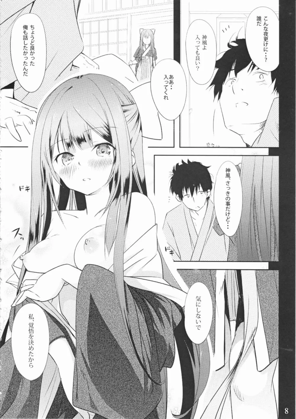 神風とぱっこぱこ Page.8