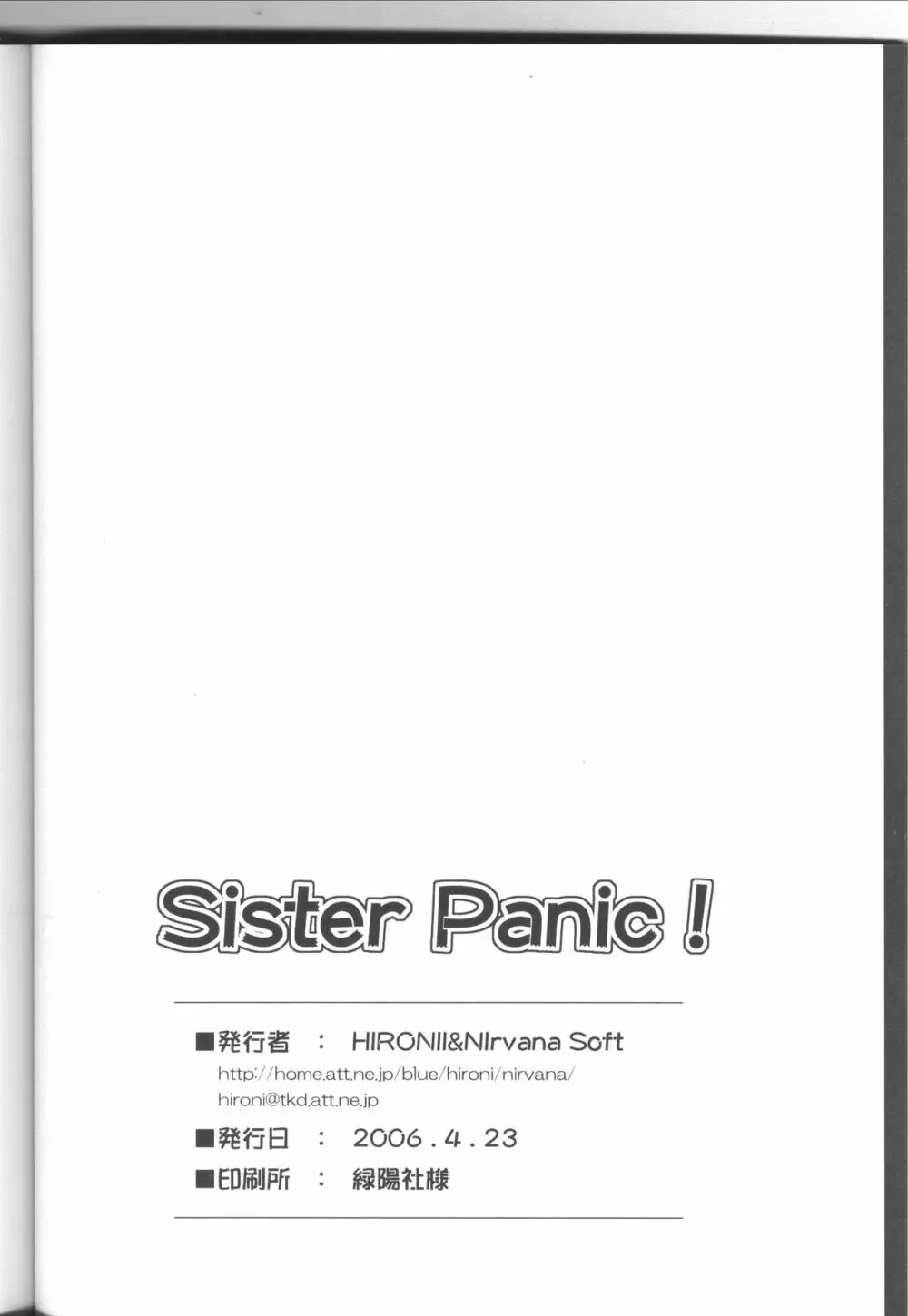 Sister Panic! Page.20