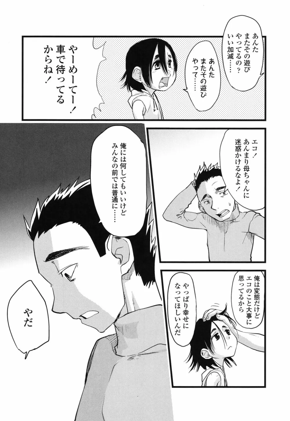 俺の嫁メモリアル Page.103