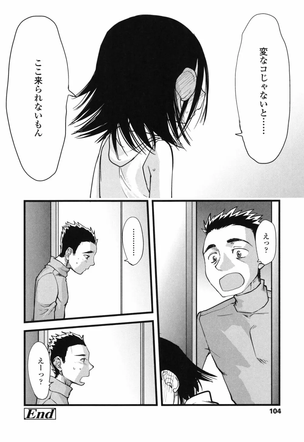 俺の嫁メモリアル Page.104