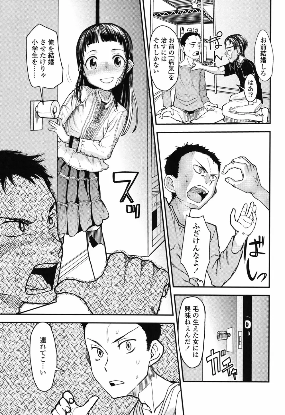 俺の嫁メモリアル Page.107