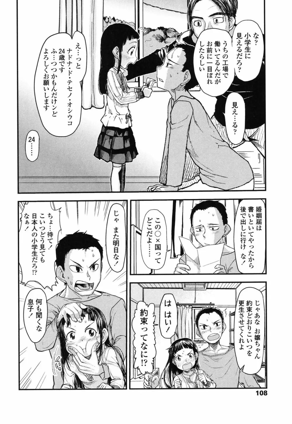 俺の嫁メモリアル Page.108