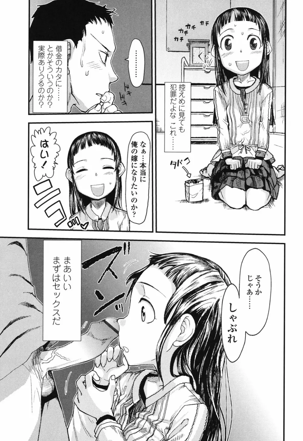 俺の嫁メモリアル Page.109