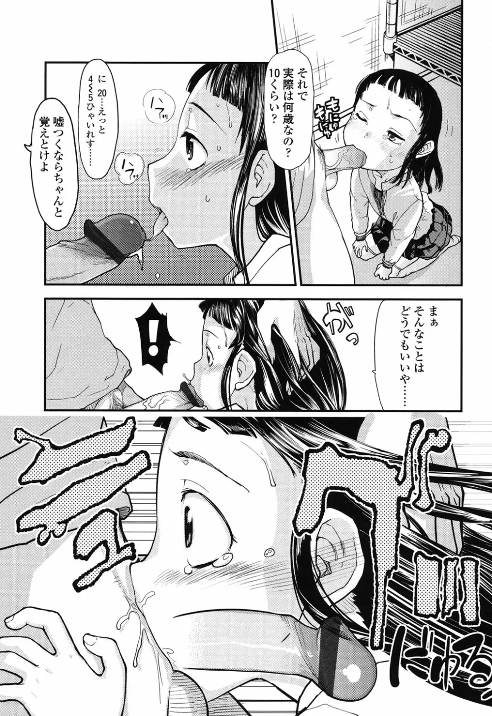 俺の嫁メモリアル Page.111