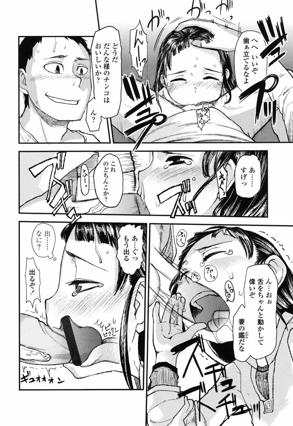 俺の嫁メモリアル Page.112