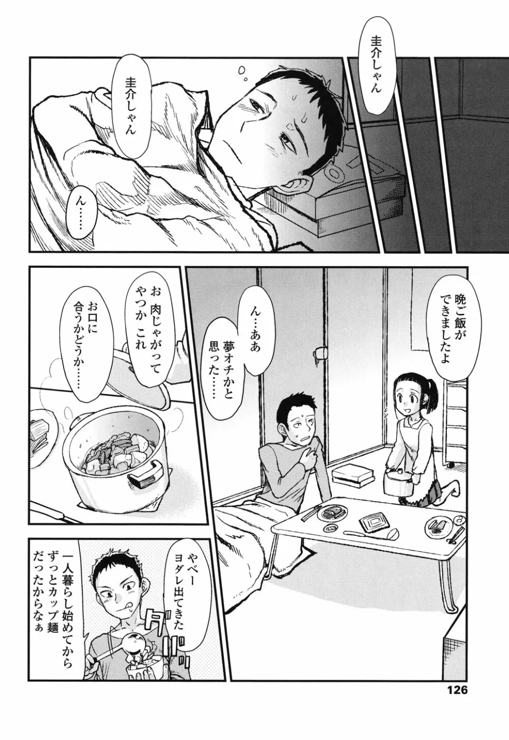 俺の嫁メモリアル Page.126