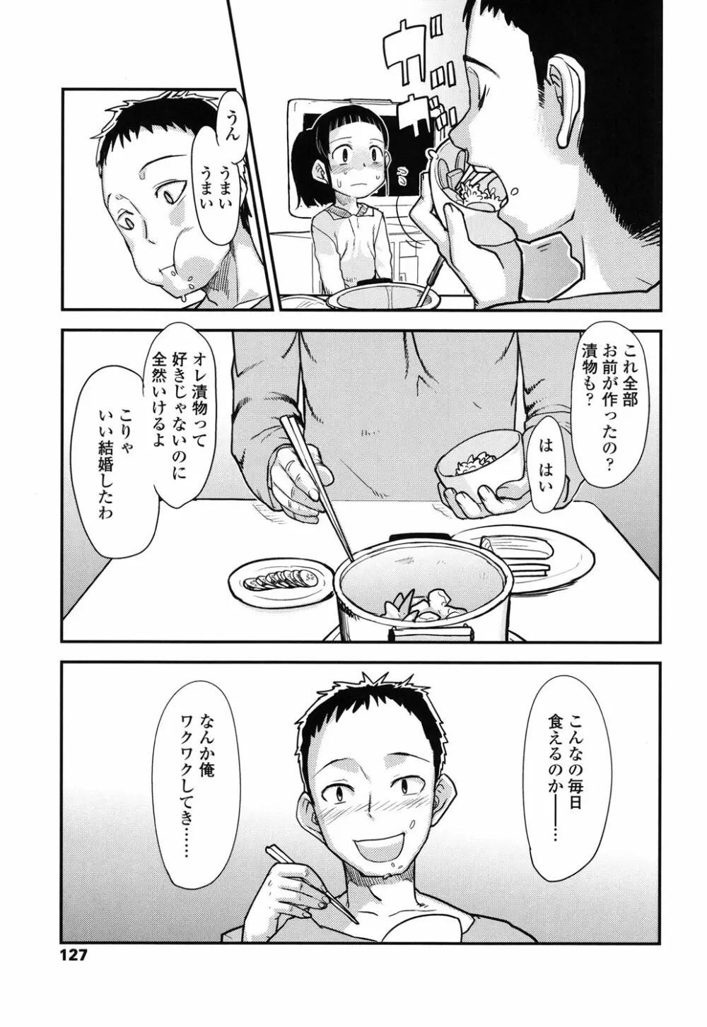 俺の嫁メモリアル Page.127
