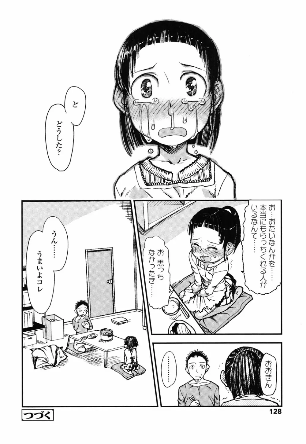 俺の嫁メモリアル Page.128
