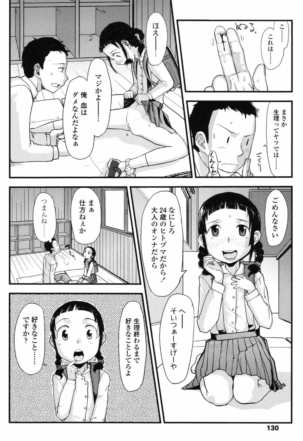 俺の嫁メモリアル Page.130