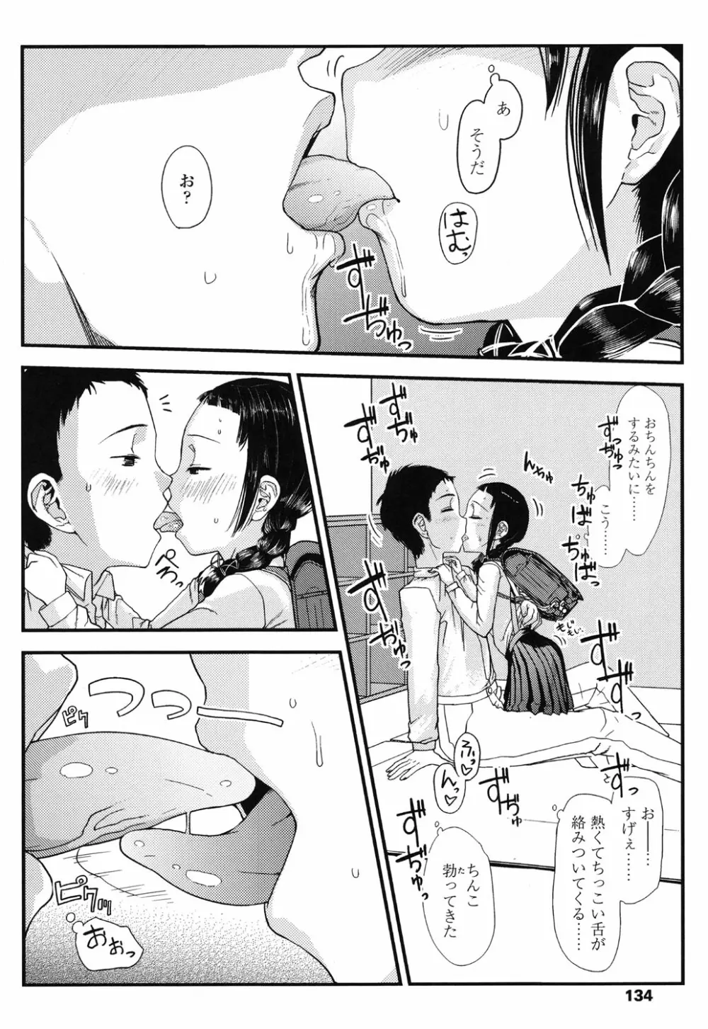 俺の嫁メモリアル Page.134