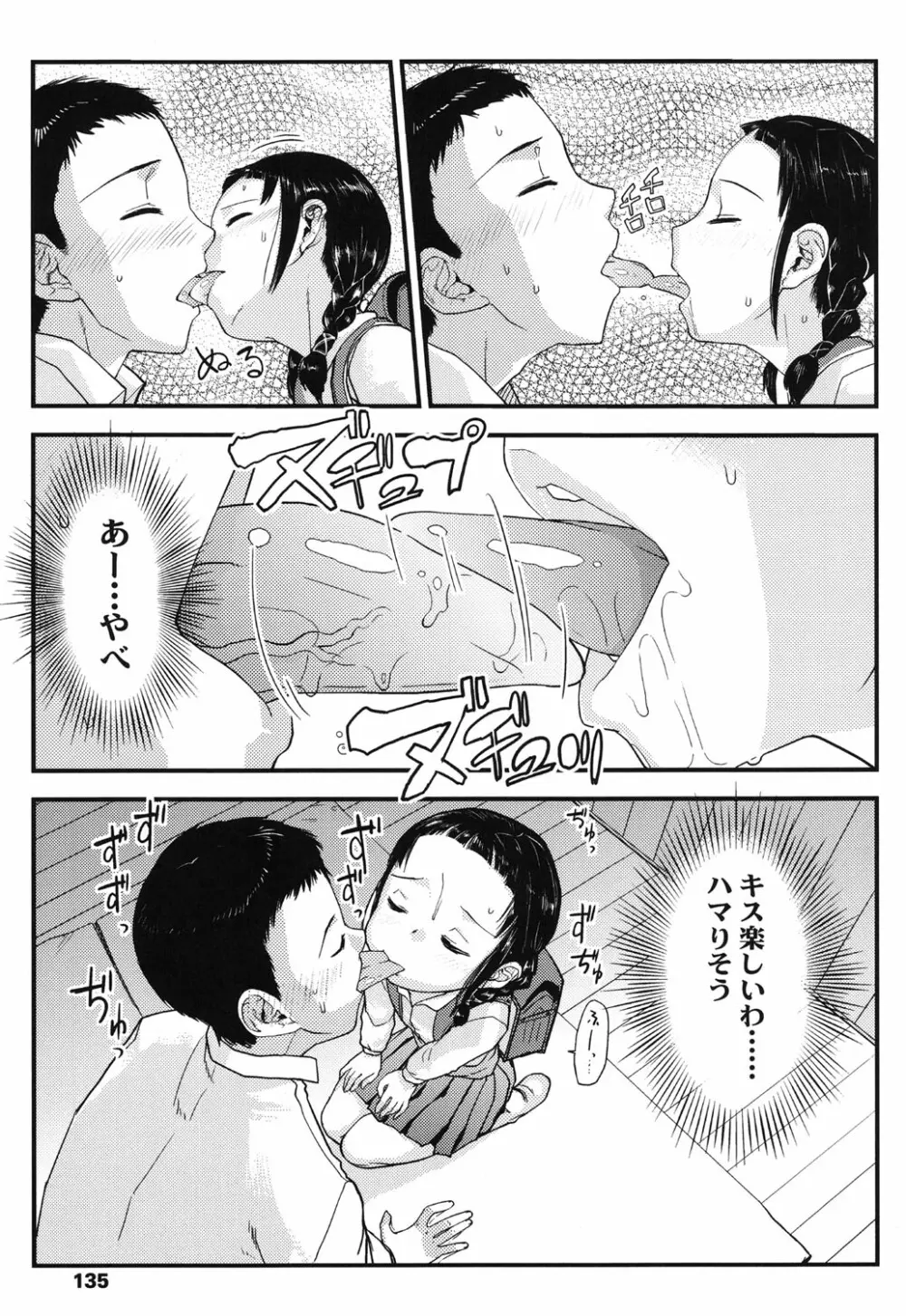 俺の嫁メモリアル Page.135