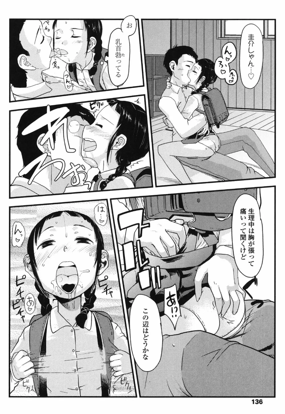 俺の嫁メモリアル Page.136