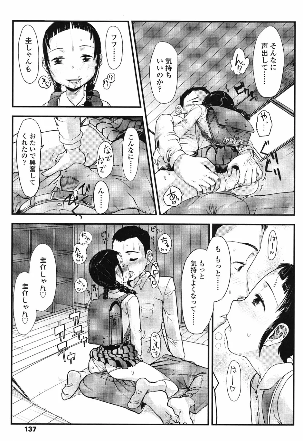 俺の嫁メモリアル Page.137